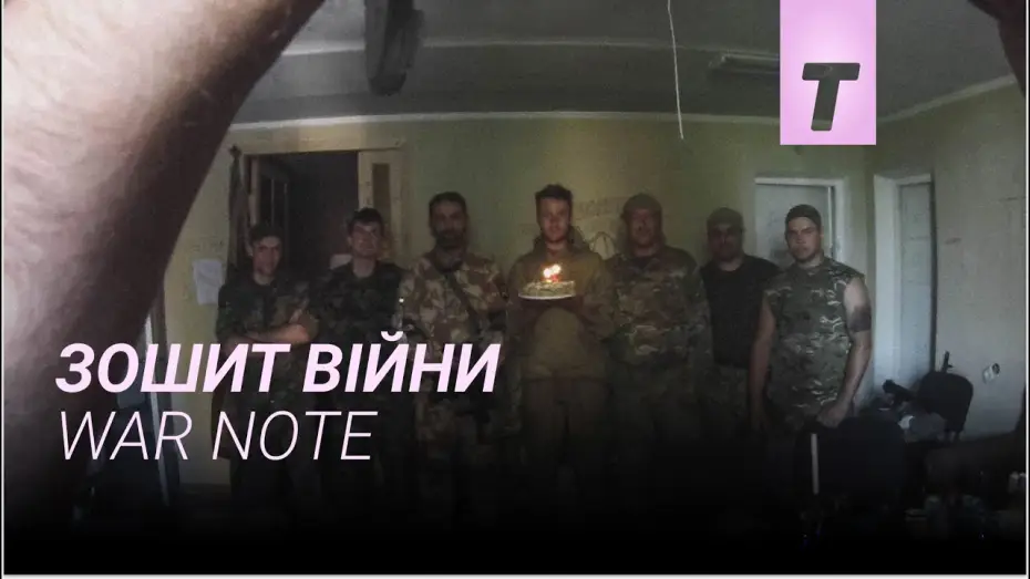 Watch film War Note — Зошит війни / War Note