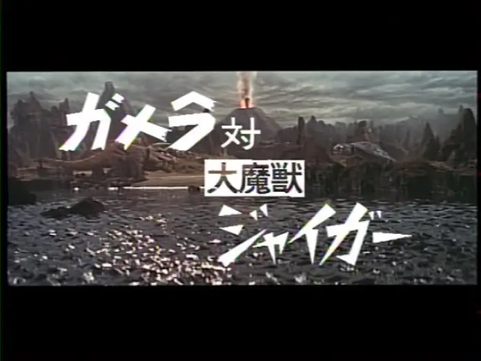 Watch film Gamera vs. Jiger — Gamera Vs.  Jiger (1970) Japanese Language Trailer