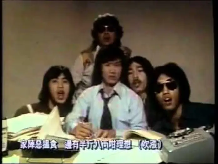 Watch film The Private Eyes — 許冠傑-半斤八兩MV
