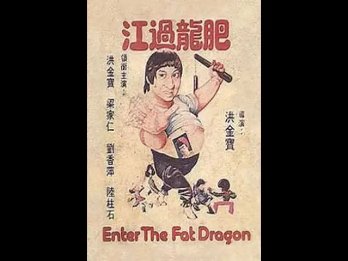 Watch film Enter the Fat Dragon — Enter the Fat Dragon (Fei Lung gwoh gong) - action - comedy - 1978 - trailer