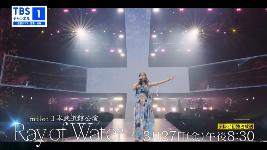 Watch film milet LIVE at Nippon Budokan 2026「Ray of Water」 | 【milet】 日本武道館公演「Ray of Water」を3月27日（金）TV初独占放送！舞台裏映像も収録