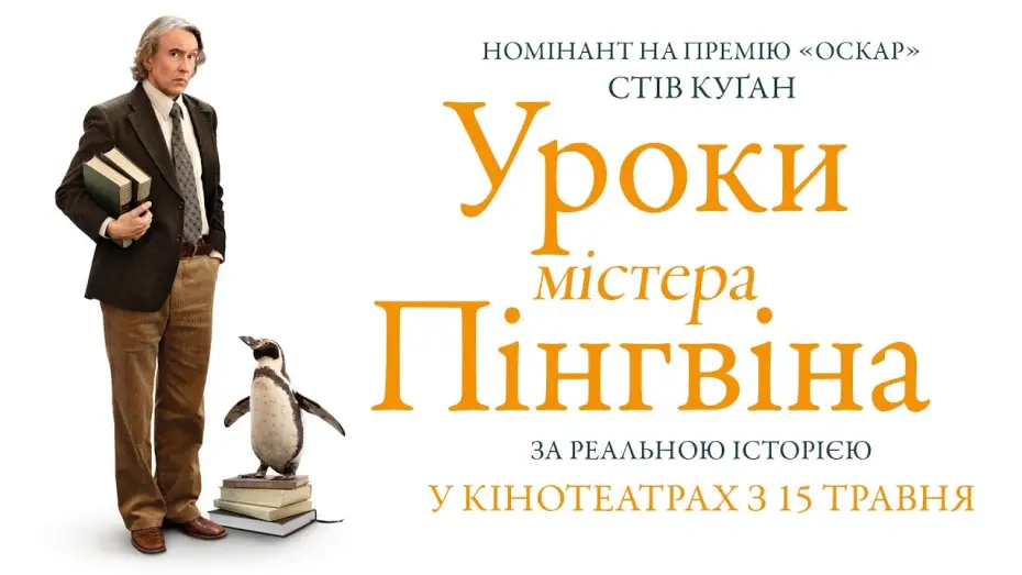 Watch film The Penguin Lessons — Офіційний трейлер