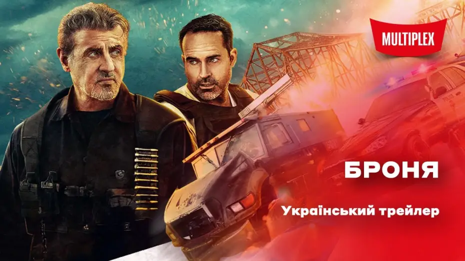 Watch film Armor | Український трейлер