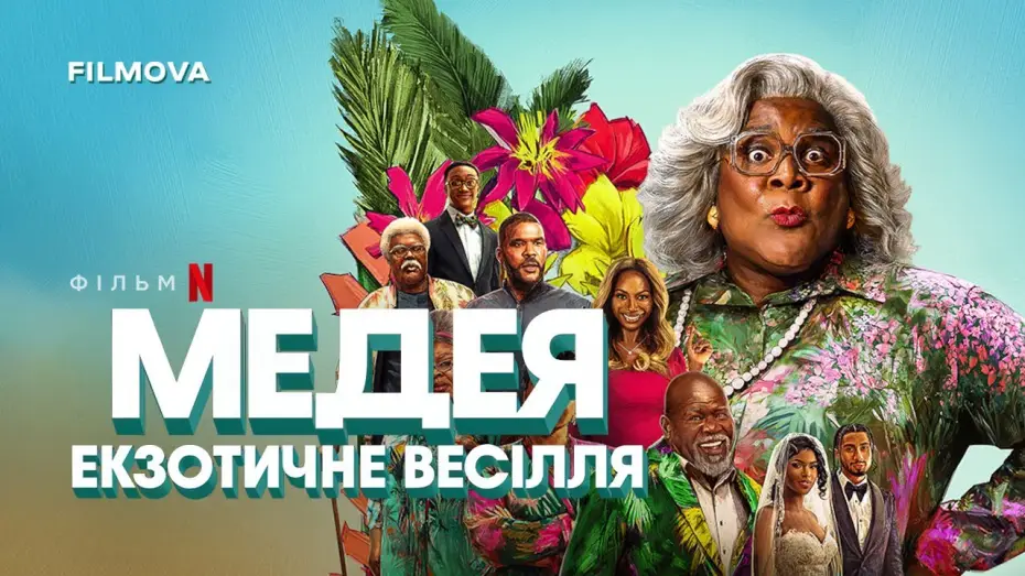 Watch film Madea's Destination Wedding — Український дубльований трейлер