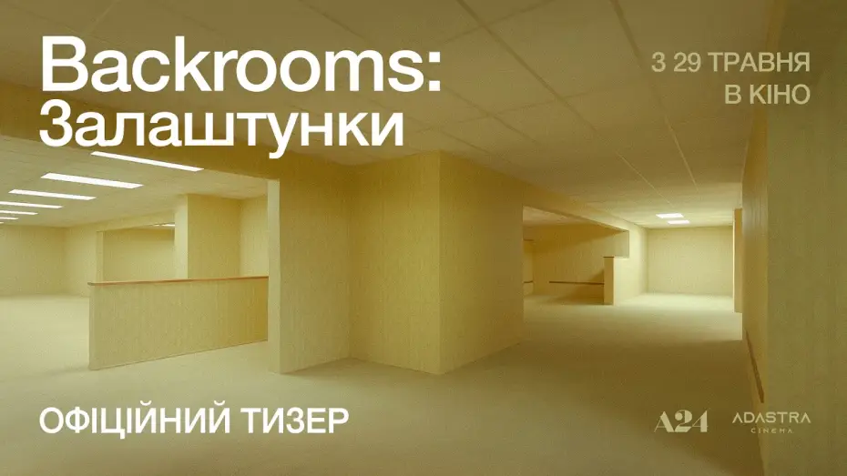 Watch film Backrooms | Офіційний тизер