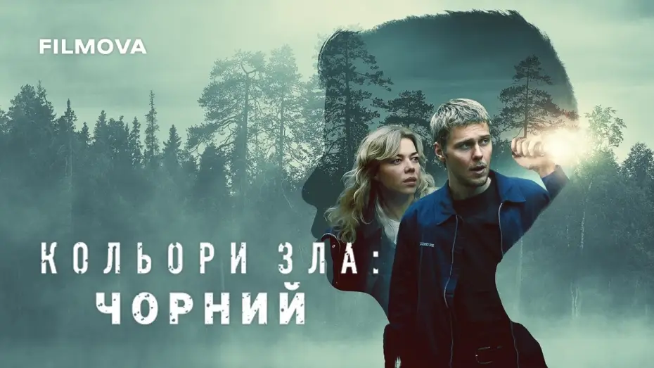 Watch film Colors of Evil: Black | Український дубльований трейлер