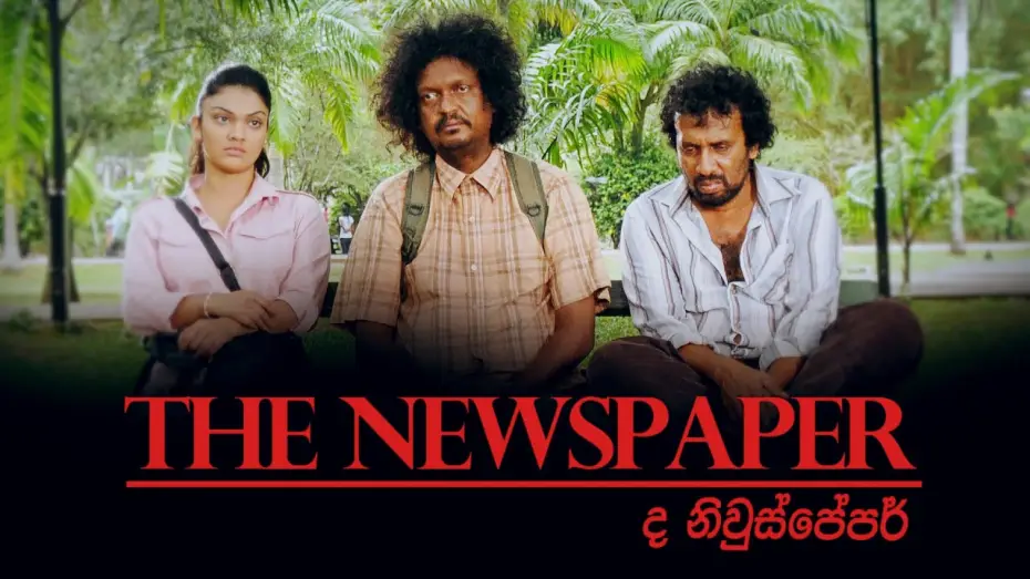 Watch film The Newspaper | The Newspaper Official Trailer 2020 | ද නිවුස්පේපර් 2020 | 2020 New Sinhala Movie