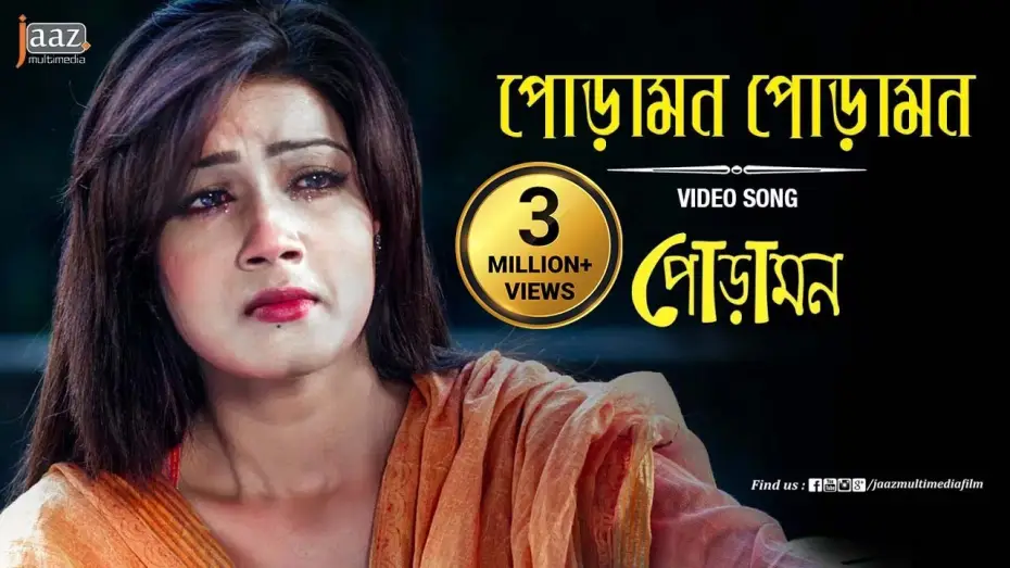 Watch film Poramon — Poramon Poramon Video Song | Mahiya Mahi | Symon | Nancy | Poramon Bengali Film 2013