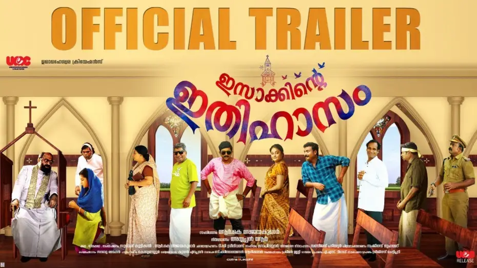 Watch film Isakkinte Ithihasam — Isakkinte Ithihasam | Official Trailer | Siddique |  R K Ajayakumar |  Ayyappan R