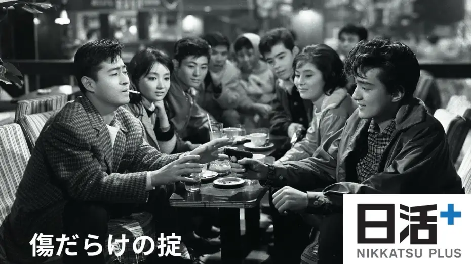 Watch film The Law's Bloody Wounds — 「傷だらけの掟」（予告編）