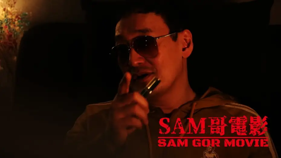 Watch film Tournament 9 — SAM哥電影 2021 ”極闘9之龍月亮” Trailer
