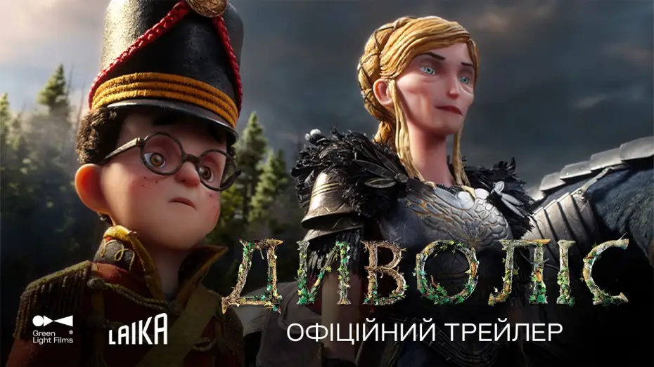 Watch film Wildwood — Офіційний трейлер