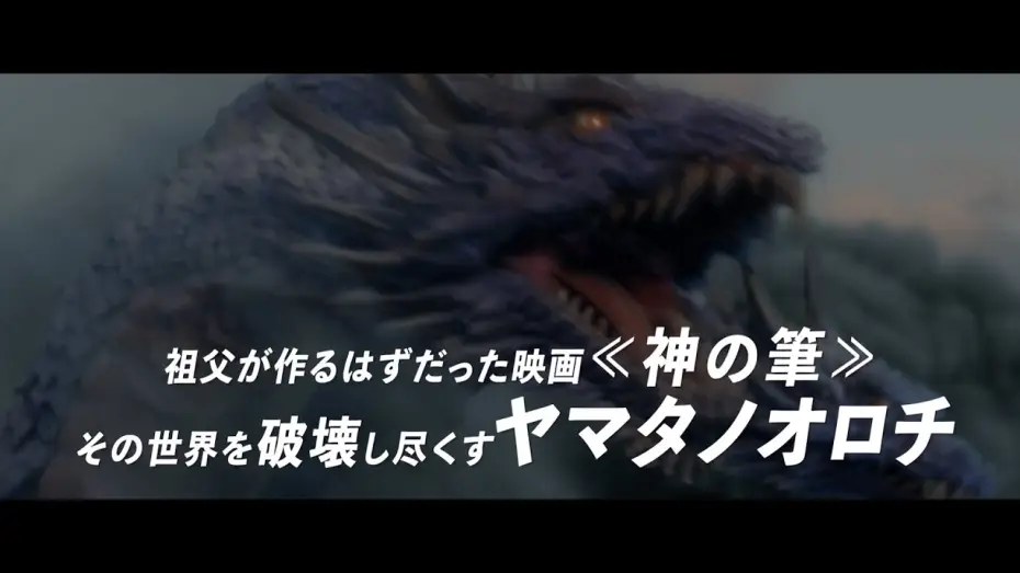 Watch film Brush of the God — “怪獣造形界のレジェンド“村瀬継蔵、初総監督として構想をついに映画化！映画『カミノフデ ～怪獣たちのいる島～』予告編