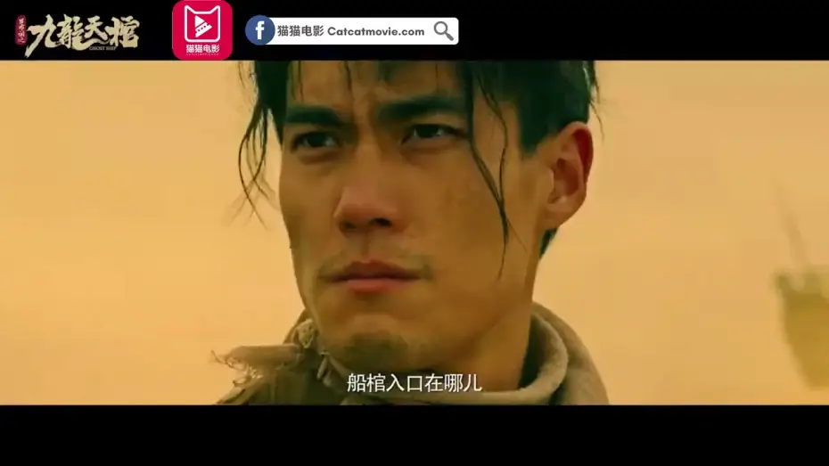 Watch film Ghost Ship From Lop Nur — 猫猫电影介绍《罗布泊之九龙天棺》短视频