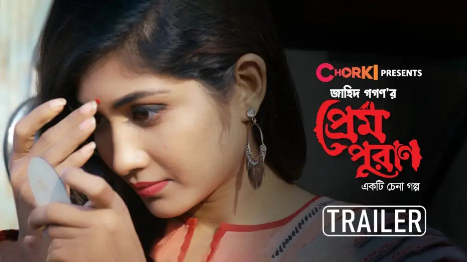 Watch film Myth of Love — Prem Puran | Trailer | Manoj | Samia | Chorki