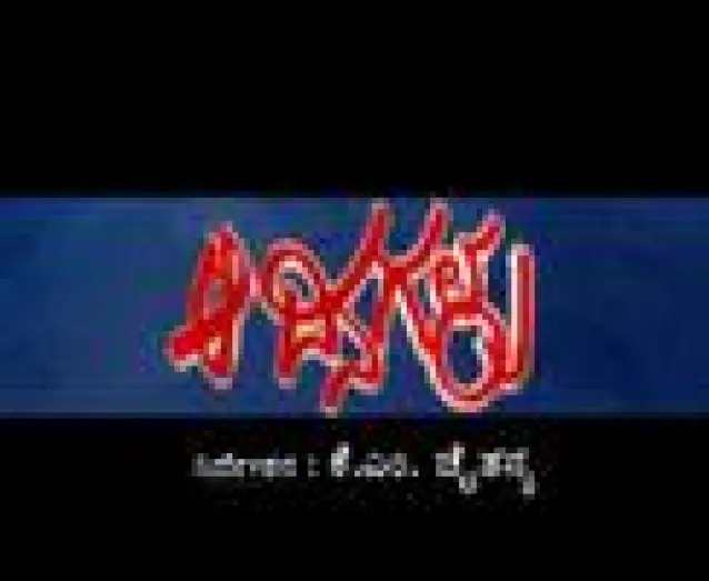 Watch film Aa Dinagalu | Aa Dinagalu Teaser