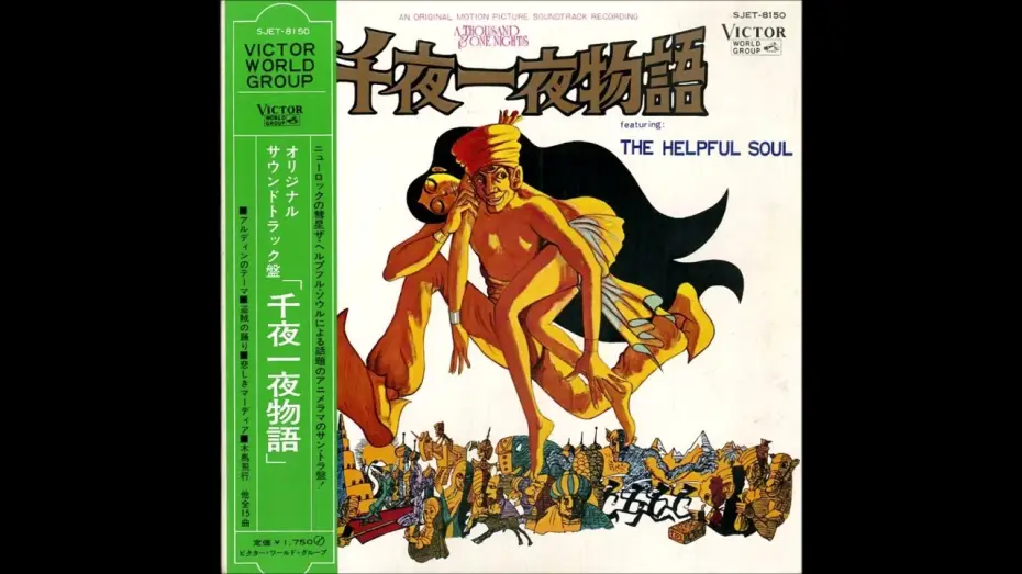 Watch film A Thousand and One Nights — The Helpful Soul – A Thousand & One Nights O.S.T. [Full Album] (1969)