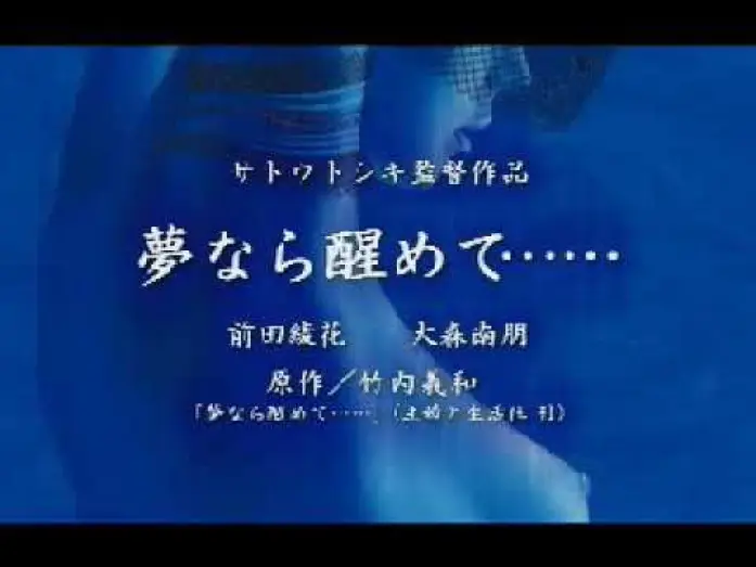 Watch film Perfect Blue: Yume Nara Samete — PERFECT BLUE　夢なら醒めて・・・｜CM