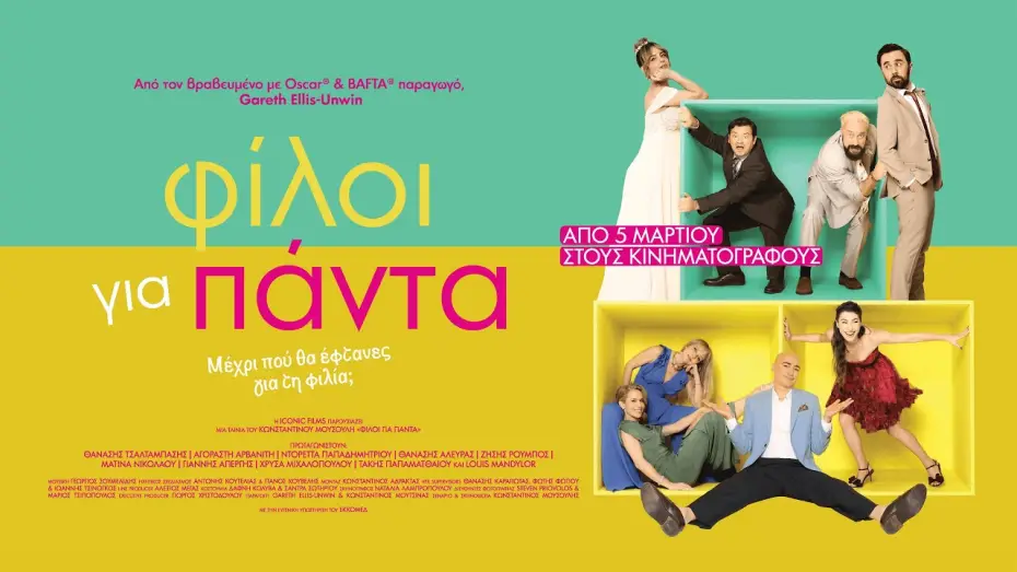 Watch film Best Friends Forever | &Phi;&Iota;&Lambda;&Omicron;&Iota; &Gamma;&Iota;&Alpha; &Pi;&Alpha;&Nu;&Tau;&Alpha; - Official Trailer