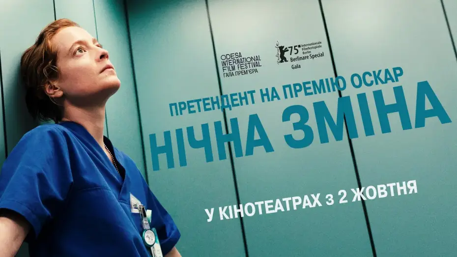 Watch film Late Shift | Офіційний трейлер