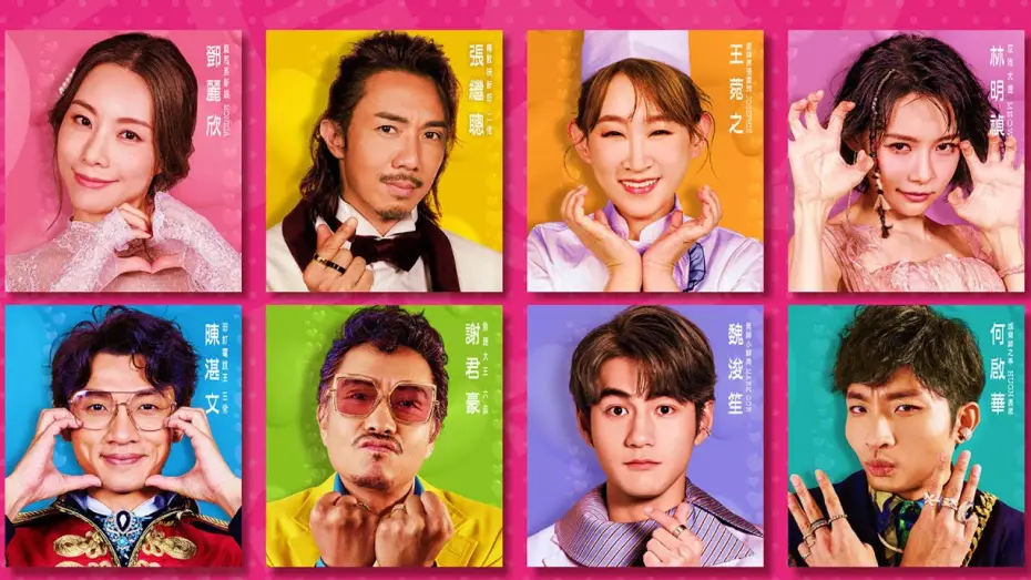 Watch film Table for Six 2 | 饭戏攻心2｜ Table For Six 2｜Official Trailer｜正式预告片