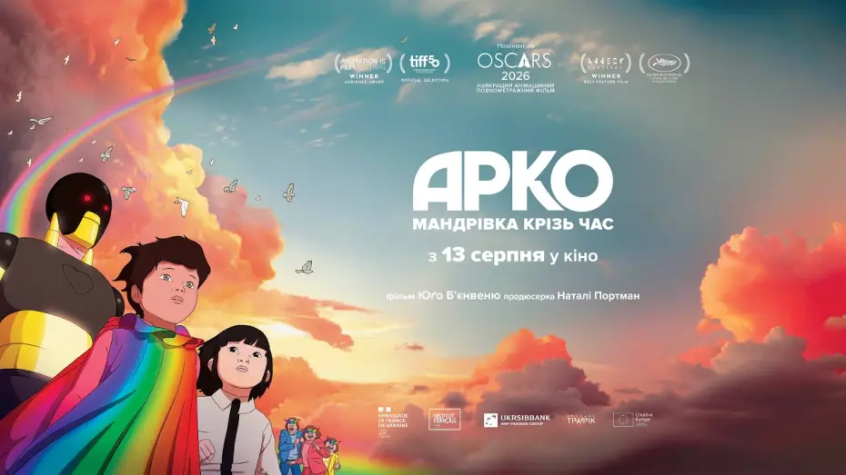 Watch film Arco — Офіційний український трейлер