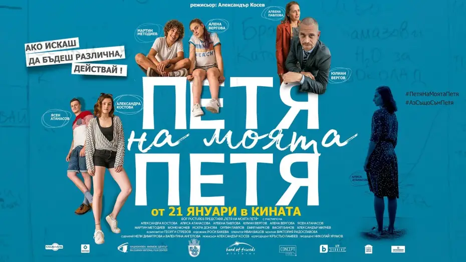 Watch film Petya of My Petya — Петя на моята Петя/Petya of my Petya -Официален трейлър/Official Trailer