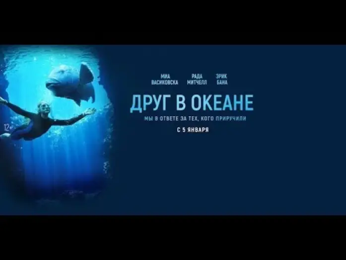 Watch film Blueback — трейлер австралийской драмы ДРУГ В ОКЕАНЕ с Мией Васиковской, в кино с 5 января