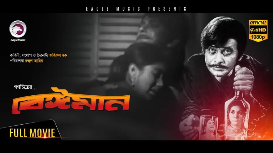 Watch film Beiman — Beiman | Razzak | Kabori | Romantic Bangla Movie - Full Hd - New - Bengali Movie