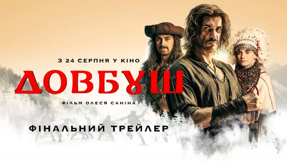 Watch film Dovbush — Фінальний трейлер