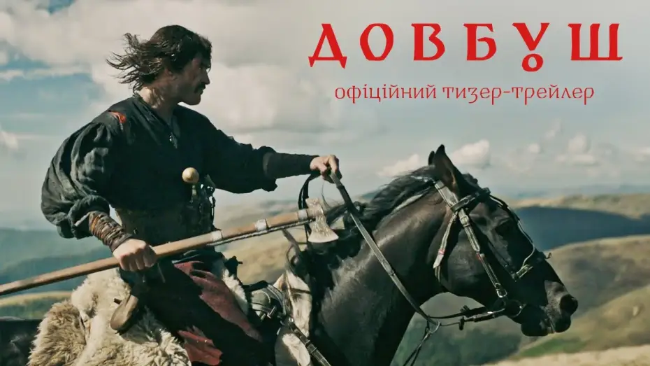 Watch film Dovbush — Офіційний тизер-трейлер