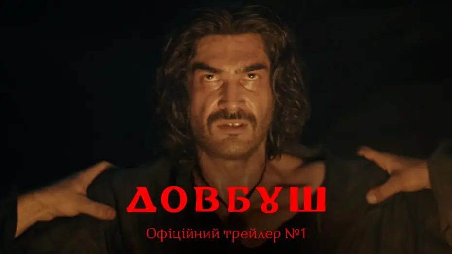 Watch film Dovbush — Офіційний трейлер