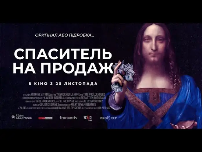 Watch film The Savior for Sale — Офіційний український трейлер