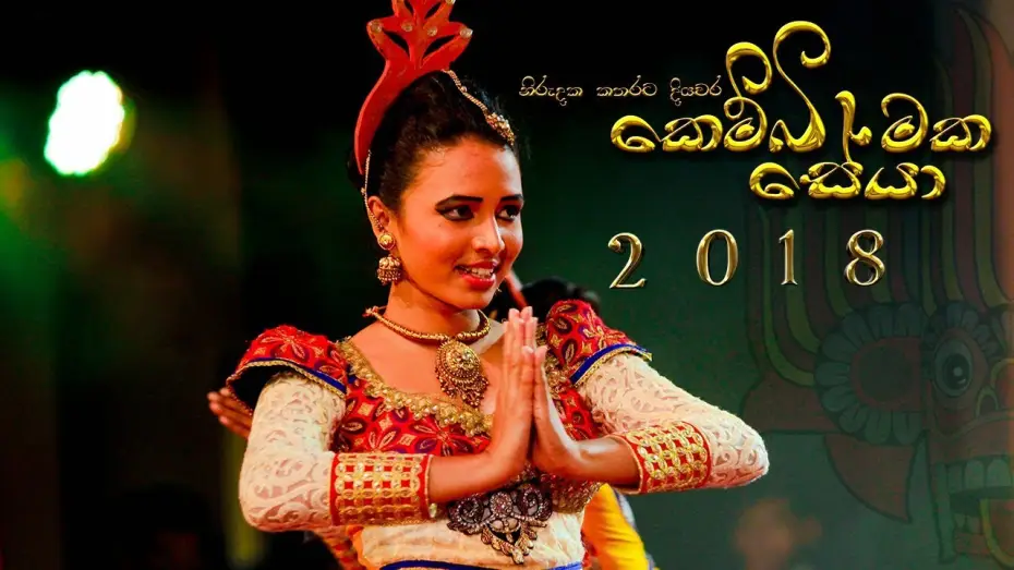 Watch film Seya | KEMBIMAKA SEYA 2018 - OFFICIAL TRAILER 01