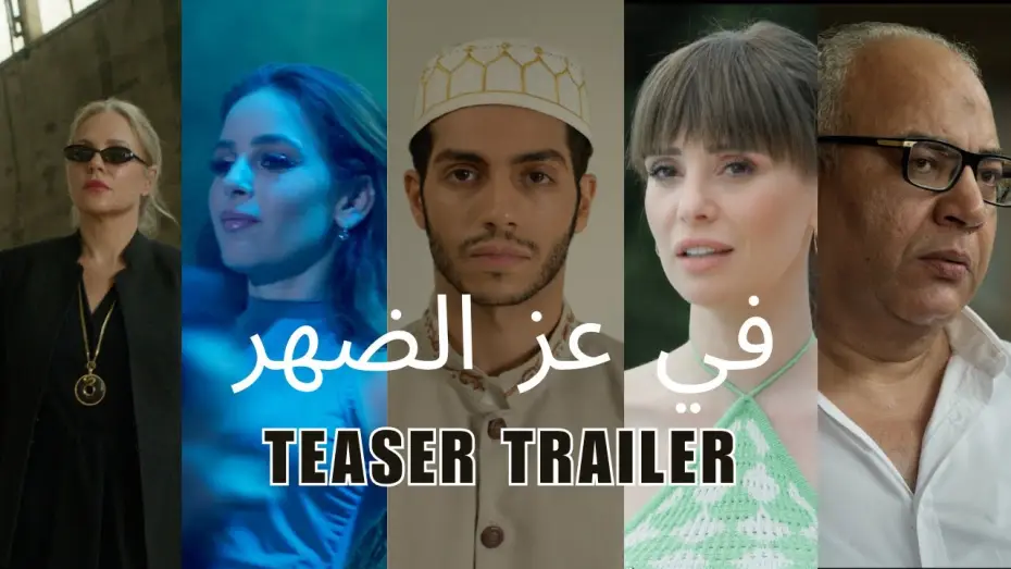 Watch film In Broad Daylight — In Broad Daylight Official Trailer - في عز الضهر