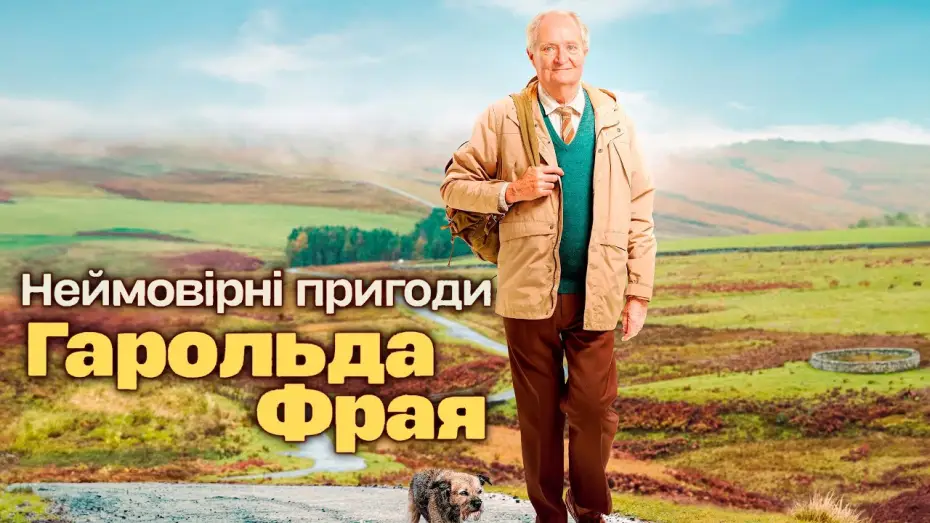 Watch film The Unlikely Pilgrimage of Harold Fry — Неймовірні пригоди Гарольда Фрая 💛💙 #український #трейлер 💛💙 Драма 2024