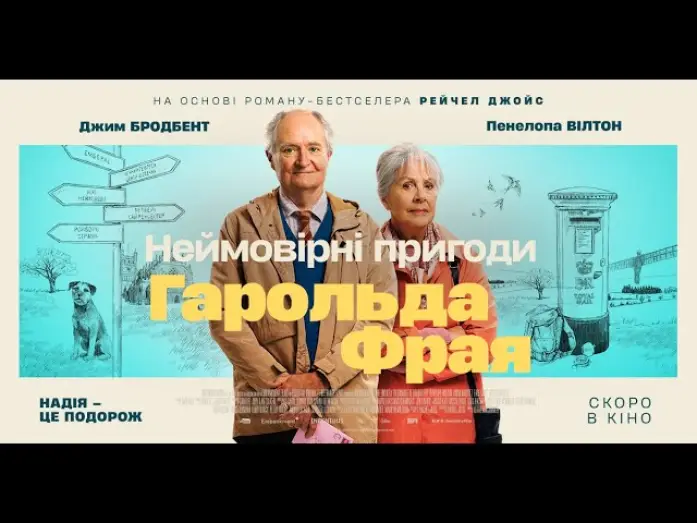 Watch film The Unlikely Pilgrimage of Harold Fry — НЕЙМОВІРНІ ПРИГОДИ ГАРОЛЬДА ФРАЯ - офіційний трейлер (український).