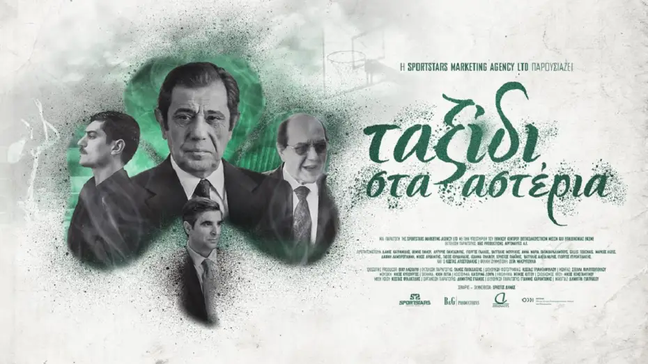 Watch film A Journey to the Stars — Ταξίδι στα αστέρια - A journey to the stars | Teaser