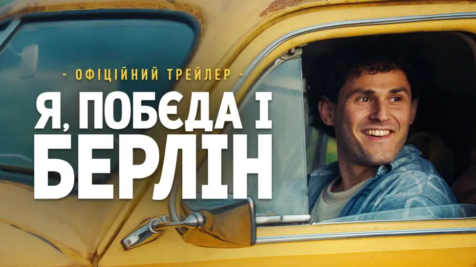 Watch film Rocky Road to Berlin — Офіційний трейлер