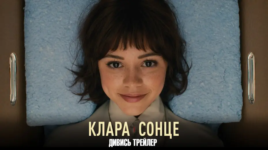 Watch film Klara and the Sun — Офіційний трейлер