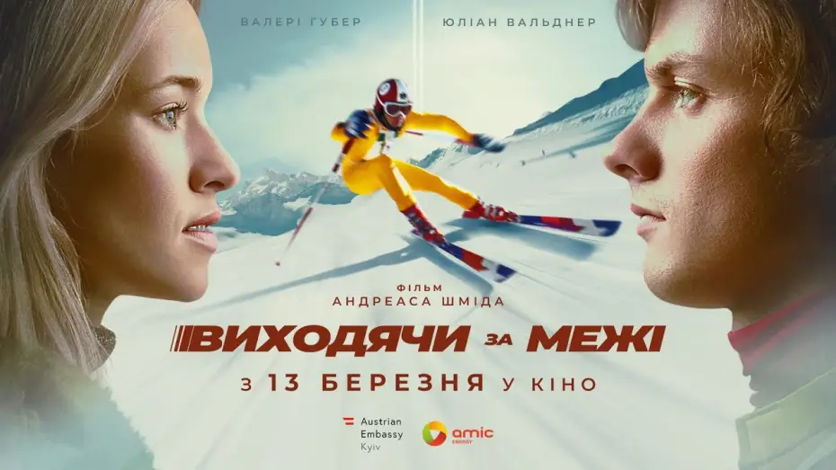 Watch film Chasing the Line — Офіційний український трейлер