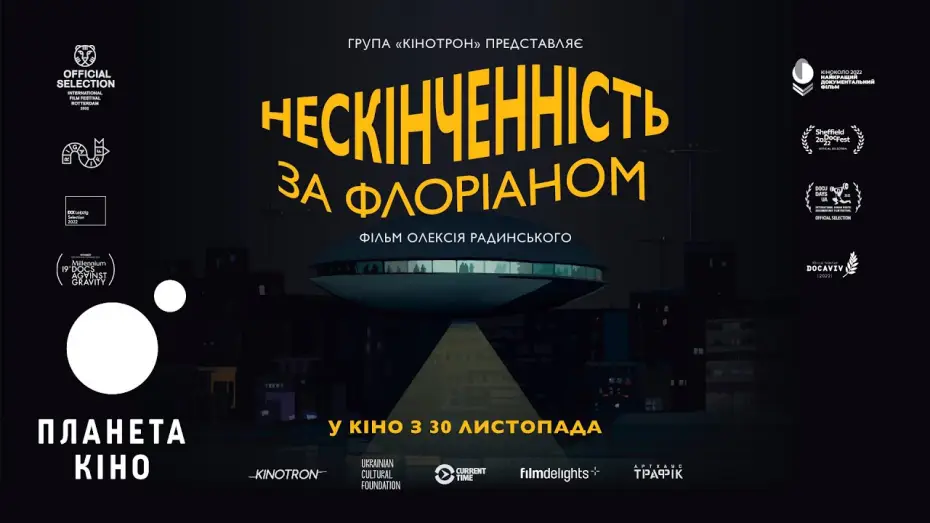 Watch film Infinity According to Florian — Нескінченність за Флоріаном - офіційний трейлер (з українськими субтитрами)