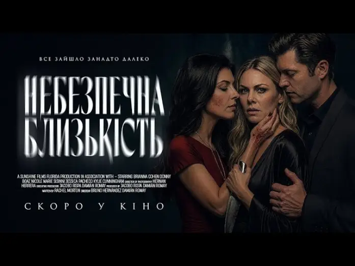 Watch film My Boyfriend's Wife Is Dead — Офіційний трейлер (український)