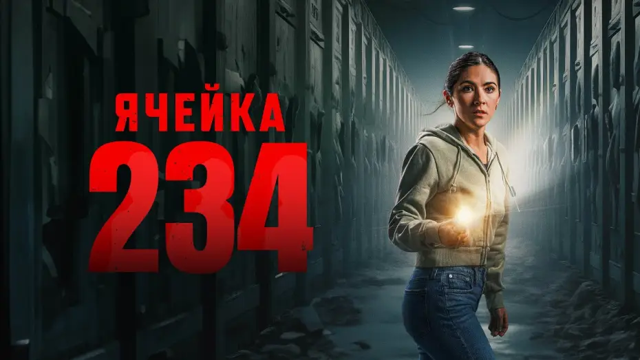 Watch film Unit 234 — Ячейка 234 - Русский трейлер (2024)