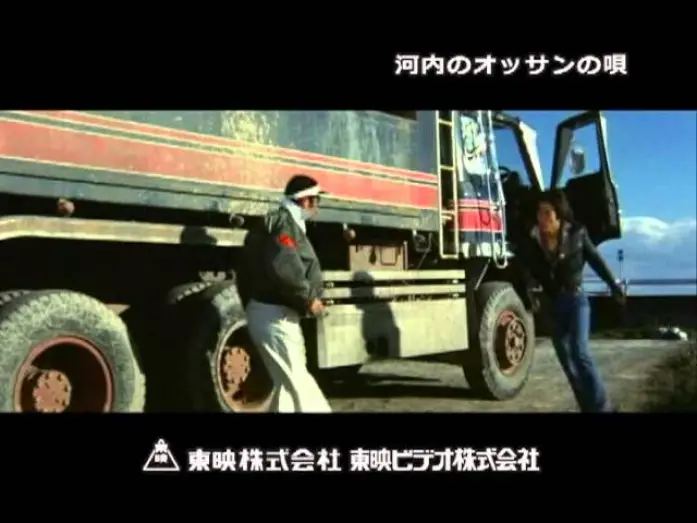 Watch film A Kawachi Rascal's Song — 河内のオッサンの唄  DVD発売【告知】