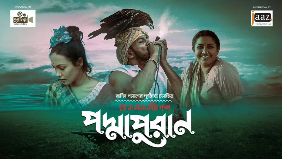 Watch film Padmapuran — Poddapuran | Trailer | Rashid Polash | Sadia Mahi | Prosun Azad | Sumit Sengupta | Shampa Reza