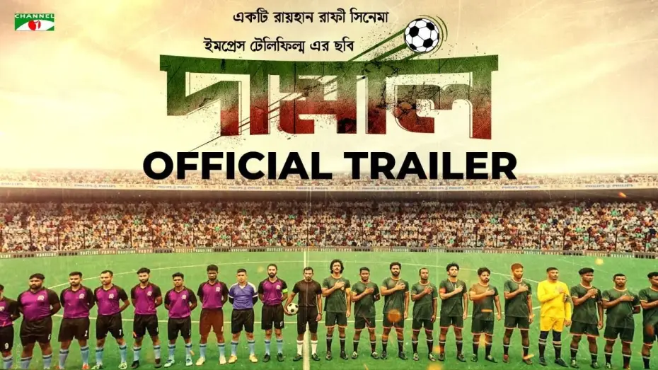 Watch film Damal — Damal Official Trailer | "দামাল" ট্রেলার | Raihan Rafi | Siam Ahmed | Bidya Sinha Saha Mim | Razz