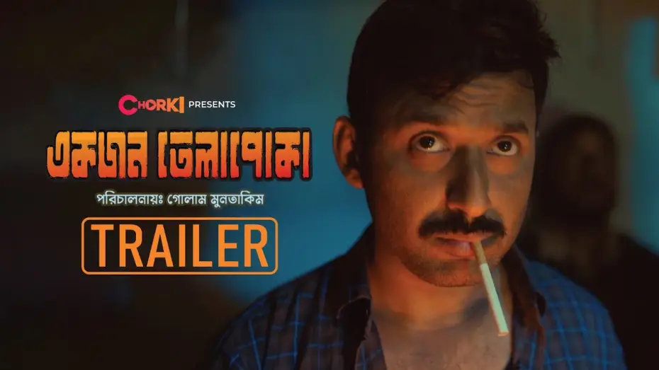 Watch film Ekjon Telapoka — Official Trailer | Ekjon Telapoka | Chorki | Manoj Pramanik | Tasnuva Tisha