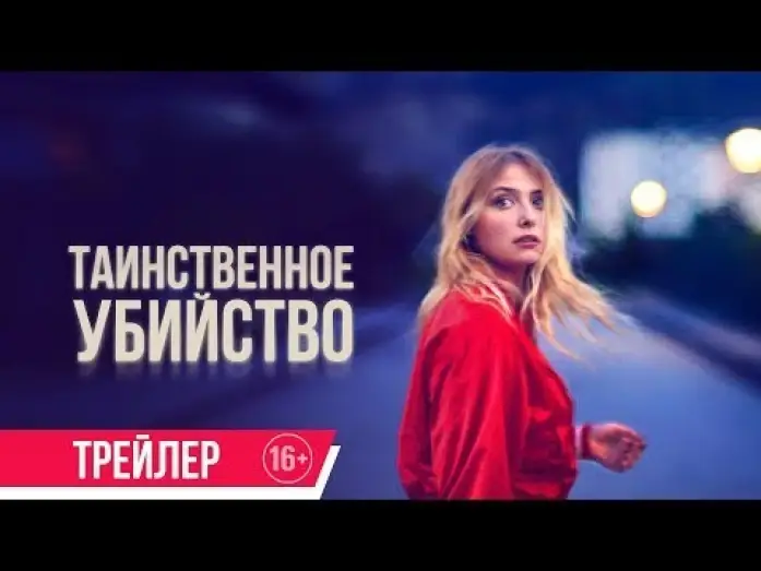 Watch film The Night of the 12th — трейлер франко-бельгийского криминального триллера ТАИНСТВЕННОЕ УБИЙСТВО, в кино с 15 декабря