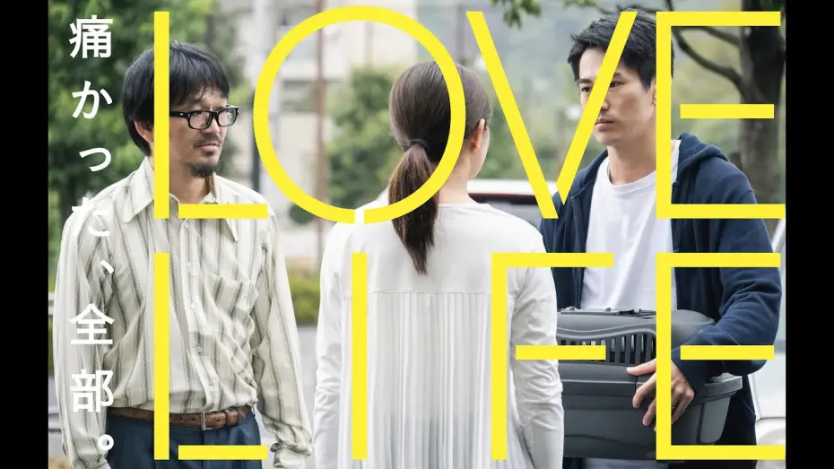 Watch film Love Life | LOVE LIFE - bande annonce